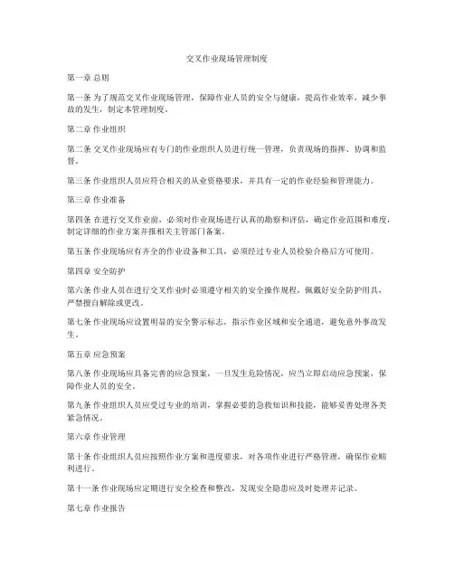 交叉作业现场管理制度