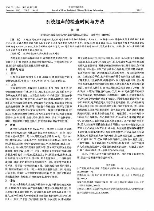 系统超声的检查时间与方法