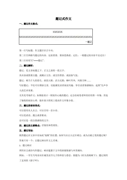 初中作文技巧指导—题记作文