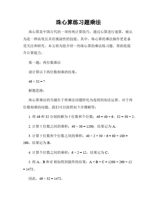 珠心算练习题乘法