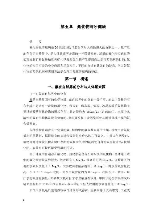 氟化物与牙健康