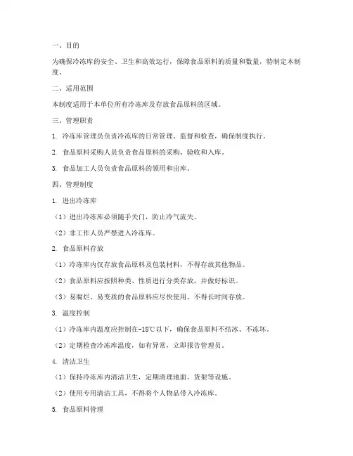 冷冻库管理制度范本