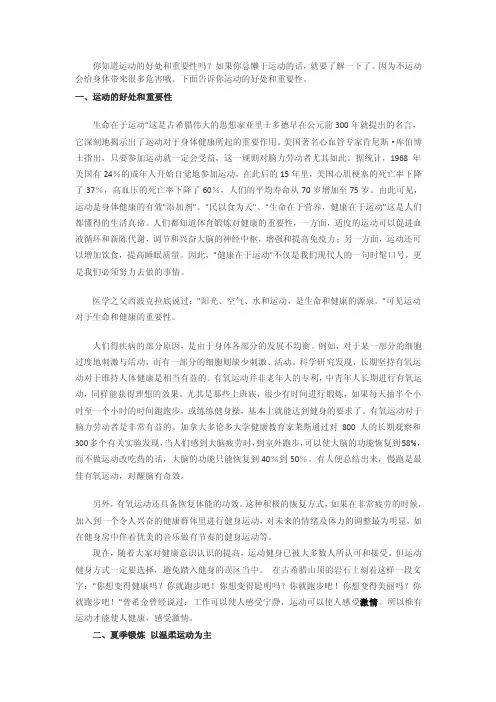 运动的好处和重要性
