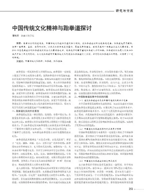 中国传统文化精神与跆拳道探讨