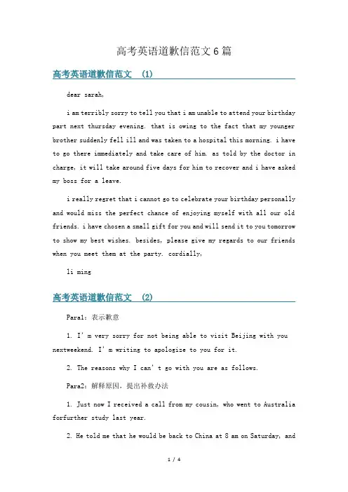 高考英语道歉信范文6篇