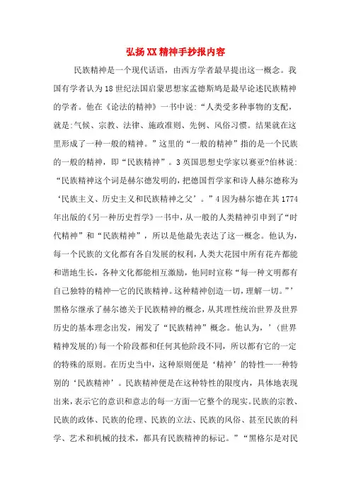 弘扬精神手抄报内容.DOC
