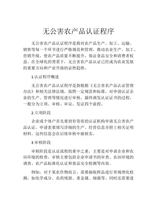 无公害农产品认证程序