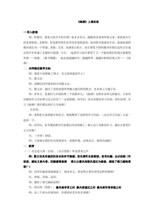第4课《海燕》课堂实录-2023-2024学年语文统编版九年级下册