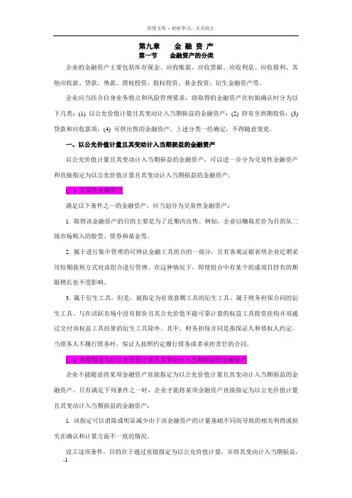 中级会计实务—第九章金融资产