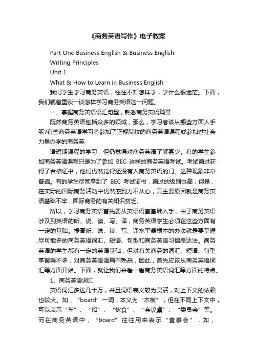 《商务英语写作》电子教案