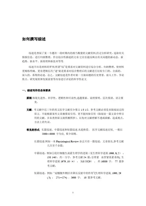 如何撰写综述
