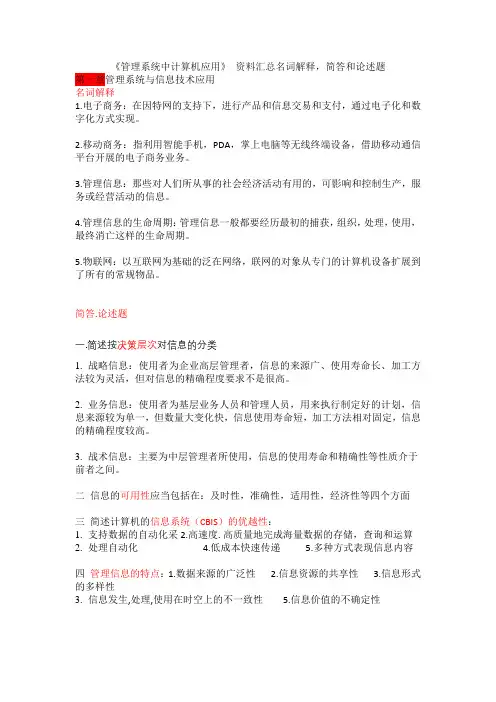 管理系统中计算机应用