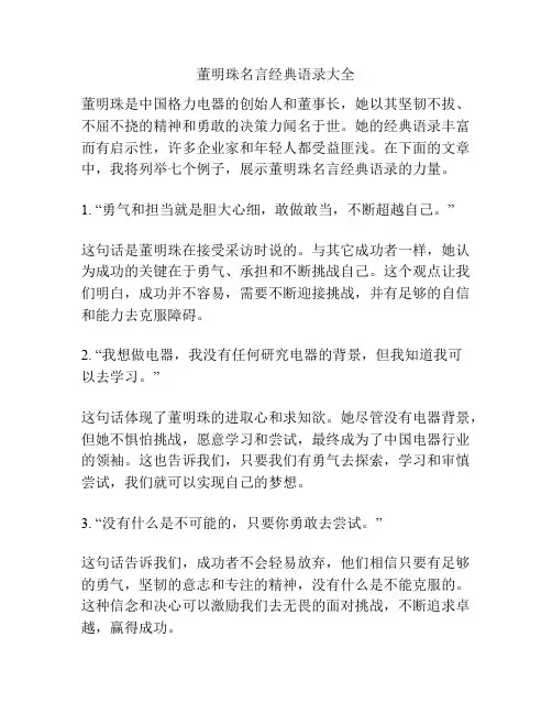董明珠名言经典语录大全