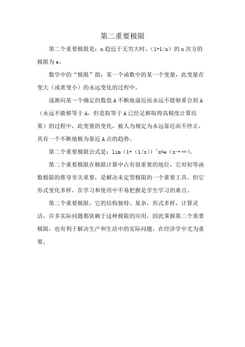 第二重要极限