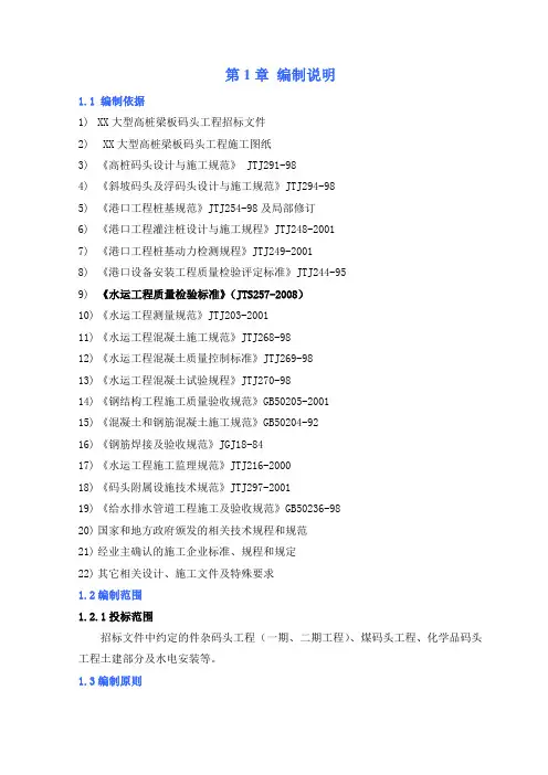 XX高桩梁板码头施工组织设计doc
