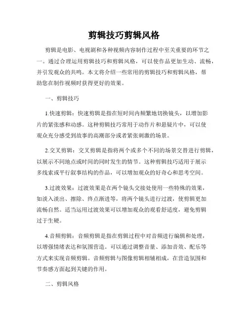 剪辑技巧剪辑风格