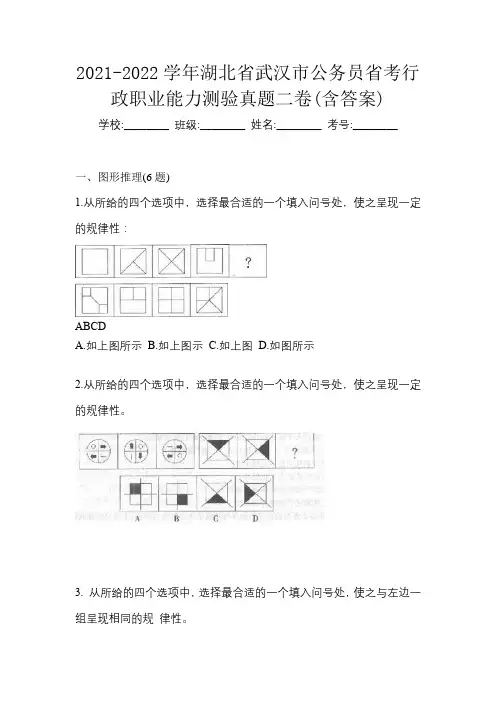 2021-2022学年湖北省武汉市公务员省考行政职业能力测验真题二卷(含答案)