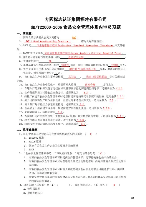 HACCP内审员培训班练习题答案