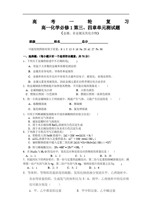 高一化学必修一金属 非金属 高考复习 测试题 含答案 