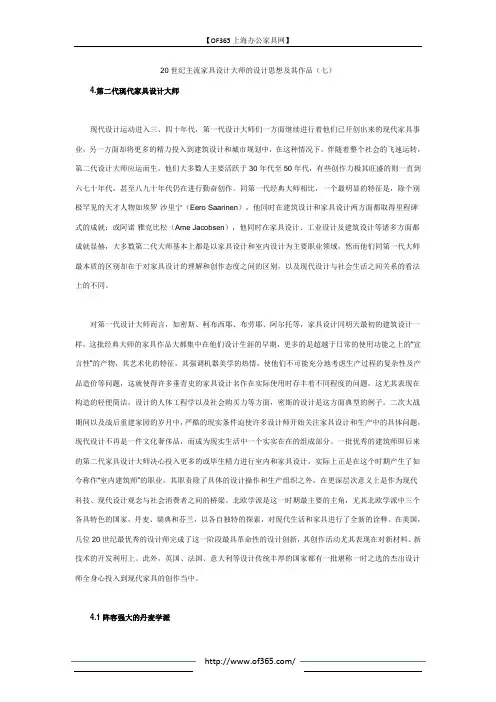 20世纪主流家具设计大师的设计思想及其作品(七)