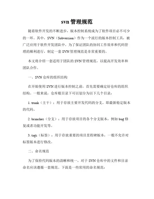 svn管理规范