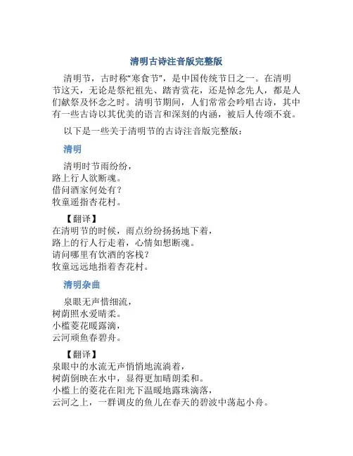 清明古诗注音版完整版