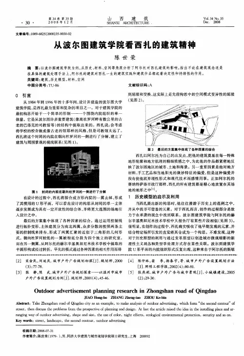 从波尔图建筑学院看西扎的建筑精神