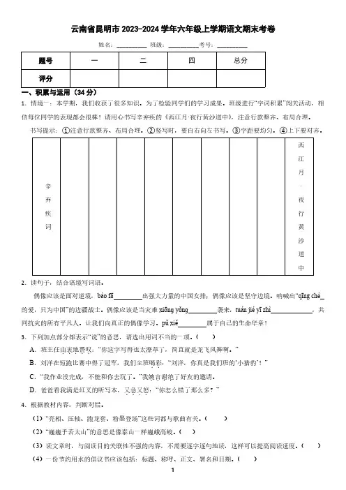 云南省昆明市2023-2024学年六年级上学期语文期末试卷(含答案)2