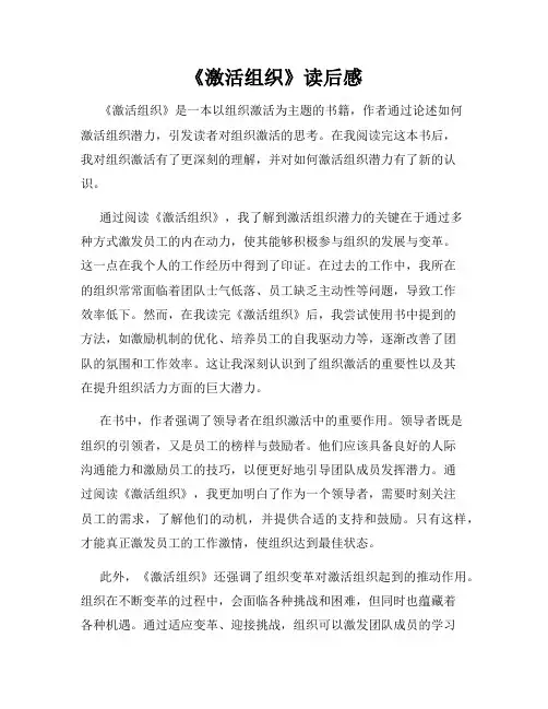 《激活组织》读后感
