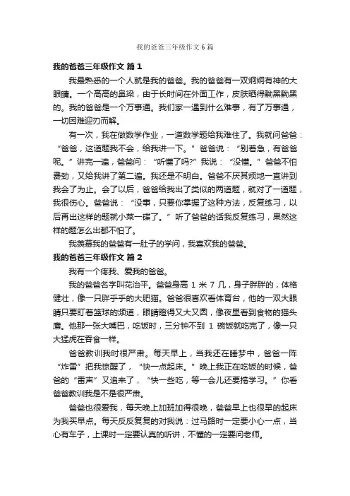 我的爸爸三年级作文6篇