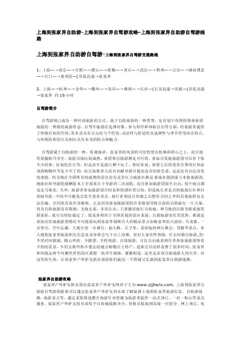 上海到张家界自助游-上海到张家界自驾游攻略-上海到张家界自助游自驾游线路[精品]