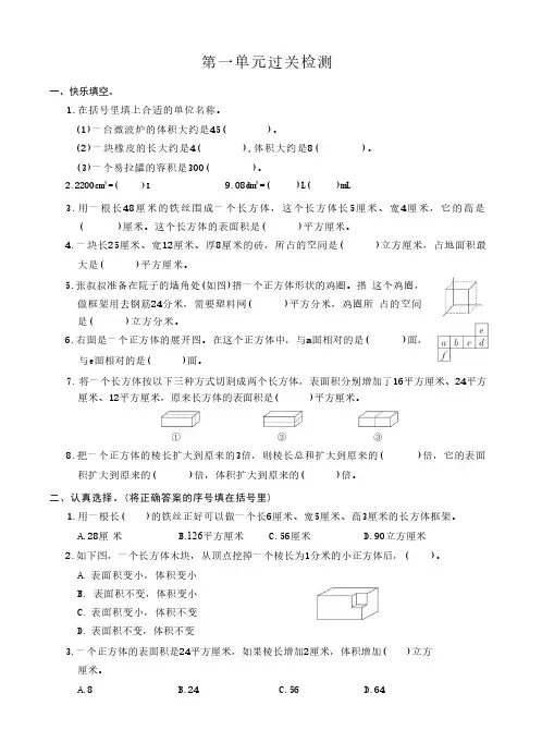 苏教版上册六年级数学第一单元过关检测(含答案)