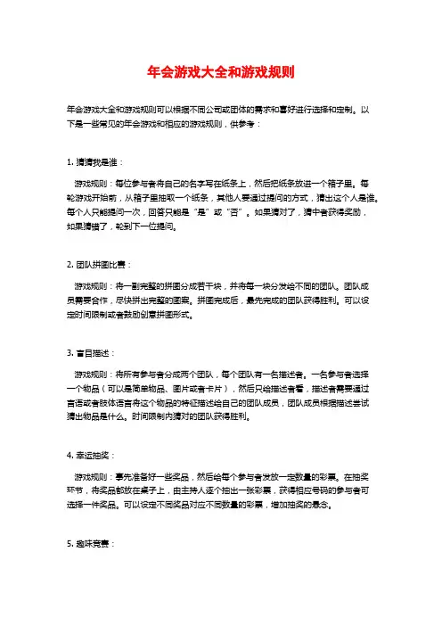 年会游戏大全和游戏规则