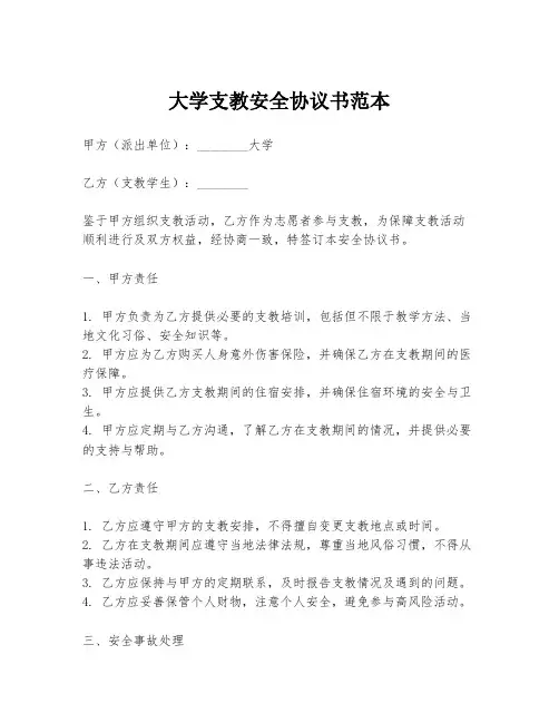 大学支教安全协议书范本