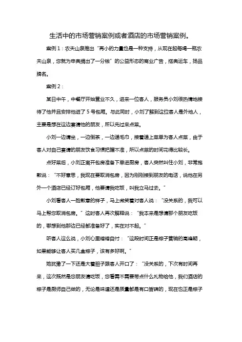生活中的市场营销案例或者酒店的市场营销案例。
