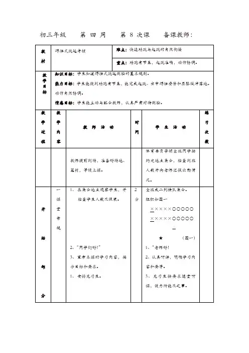 初三体育与健康教案集：蹲踞式跳远考核