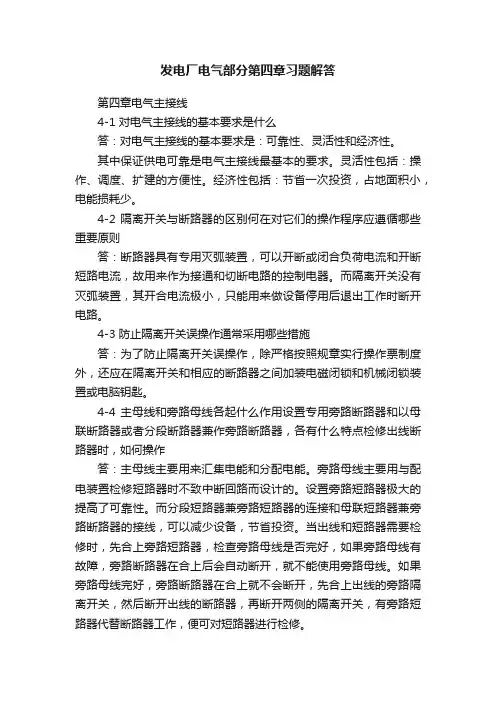 发电厂电气部分第四章习题解答