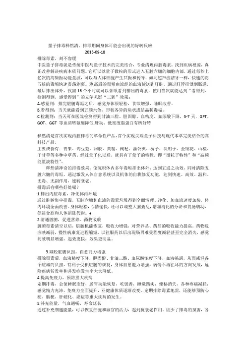 释然清的好转反应