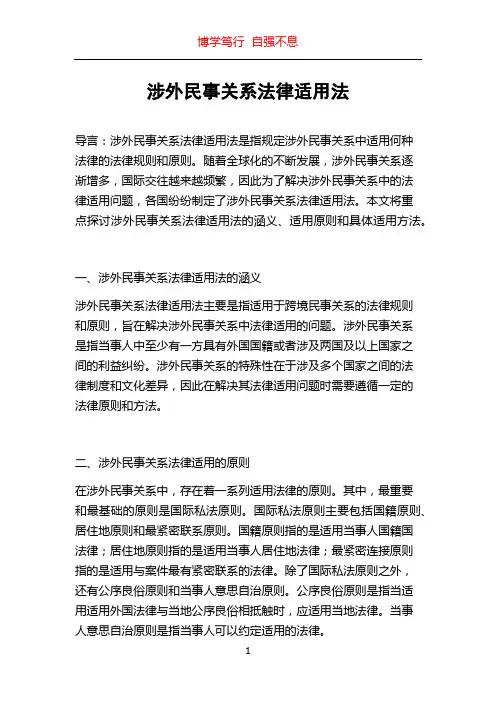 涉外民事关系法律适用法