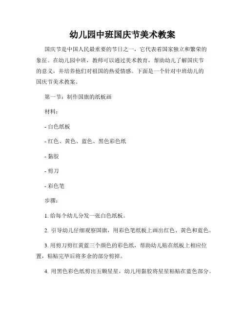 幼儿园中班国庆节美术教案