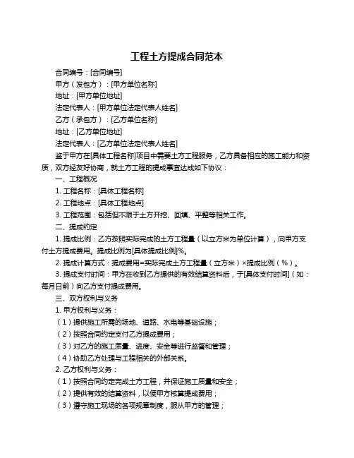 工程土方提成合同范本