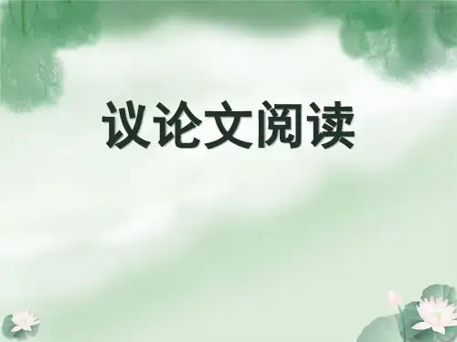 中考语文一轮复习：议论文阅读-课件(41张PPT)