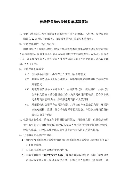 仪器设备验收及验收单填写须知