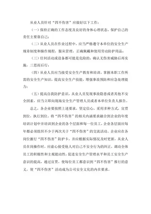 四不伤害防护卡