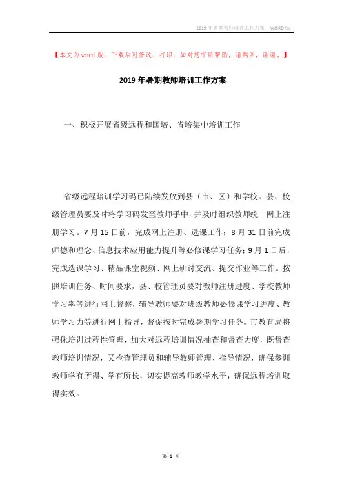 2019年暑期教师培训工作方案