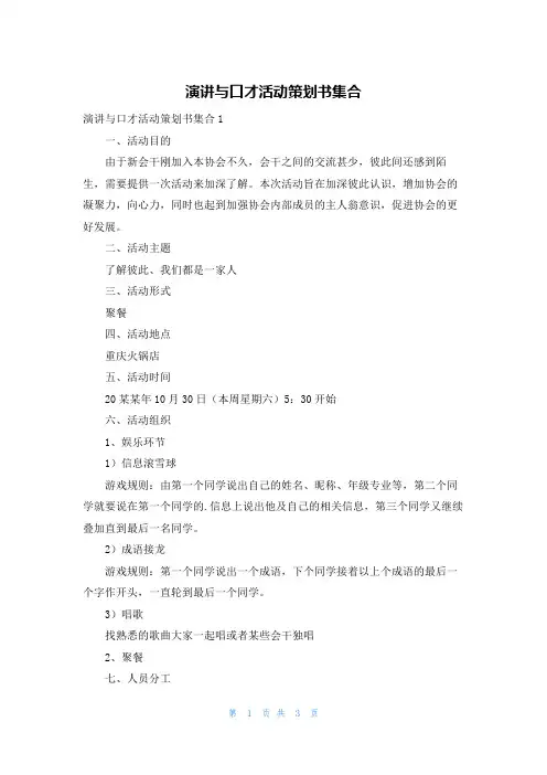 演讲与口才活动策划书集合