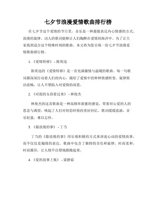 七夕节浪漫爱情歌曲排行榜