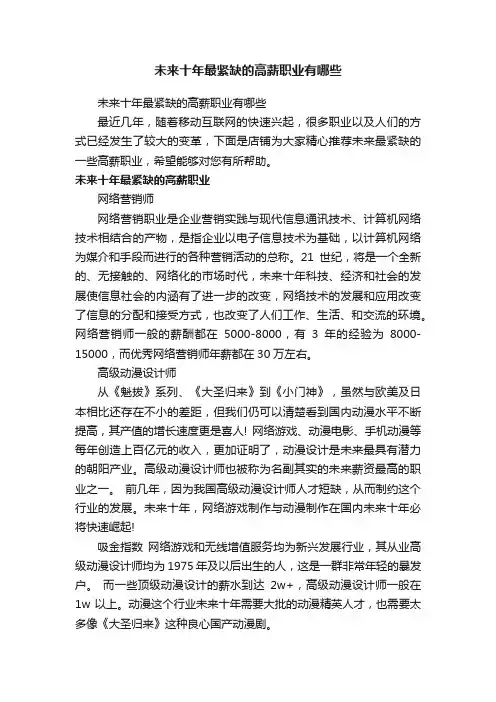 未来十年最紧缺的高薪职业有哪些