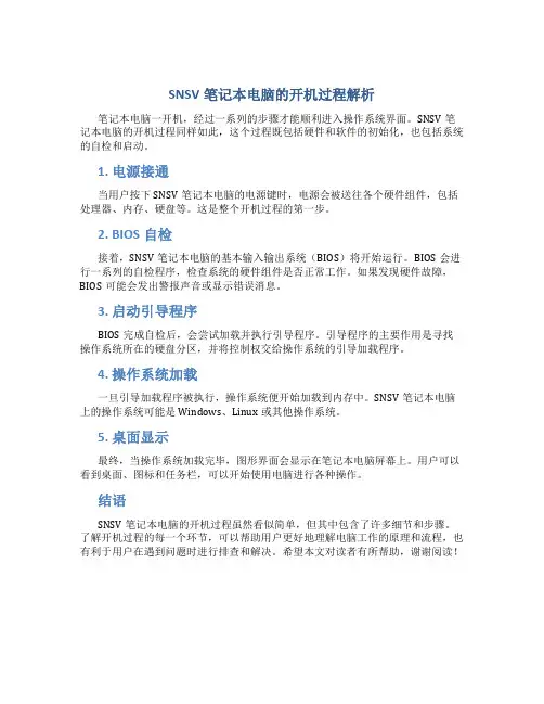 snsv笔记本怎么开机