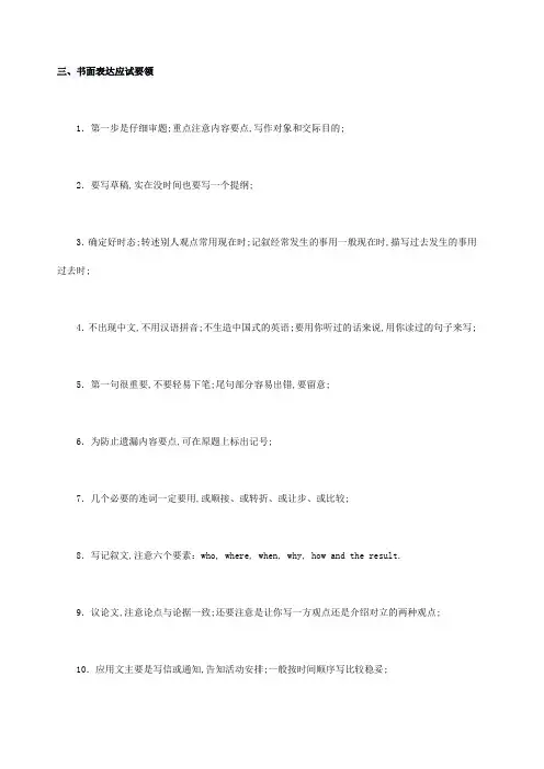 高考英语作文应试技巧